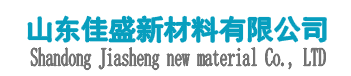 山东佳盛进口碳黑_纤维素_抗氧剂_二氧化硅_环氧树脂_固化剂价格_山东佳盛原材料