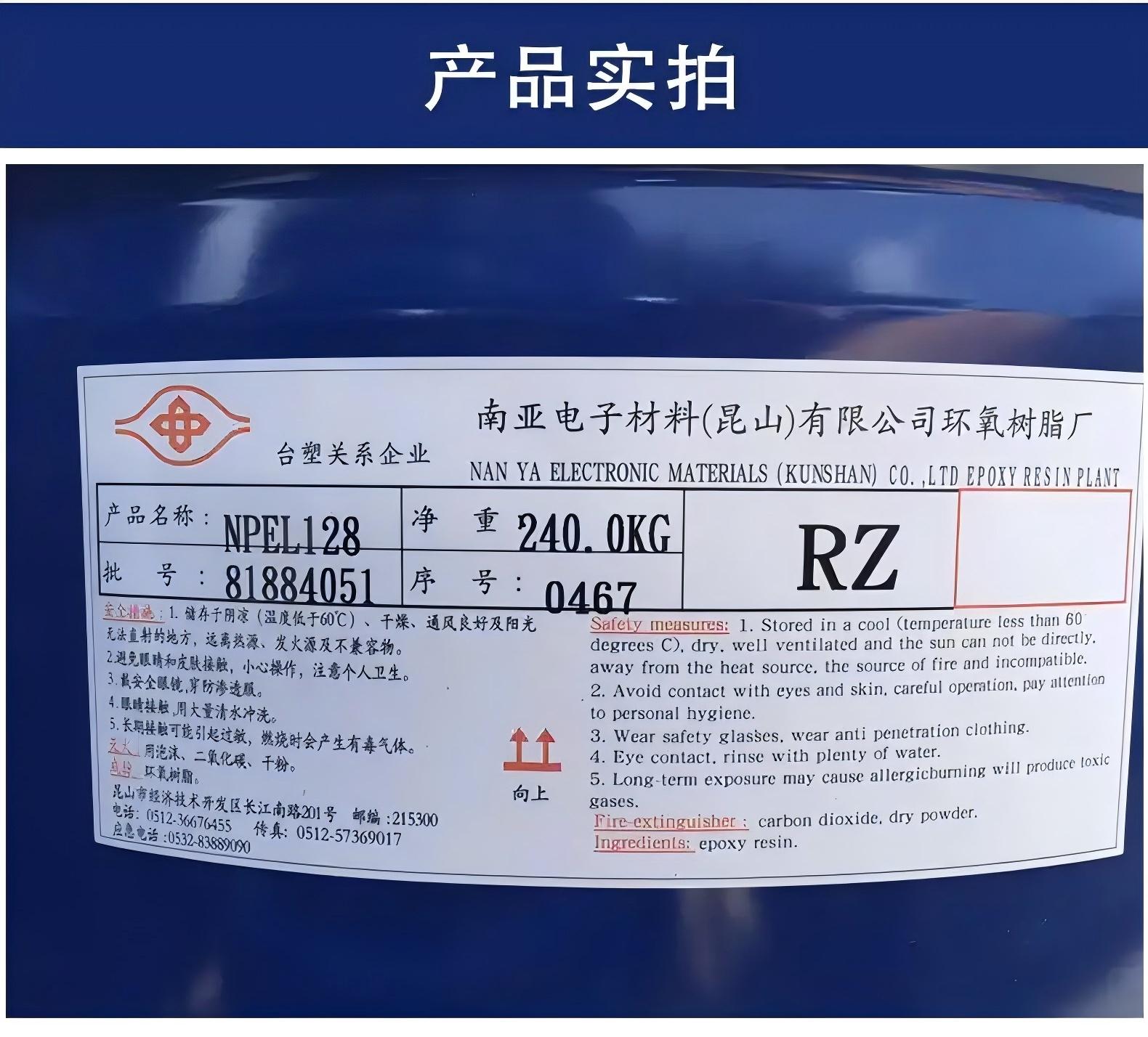 NPC南亚128环氧树脂双酚A环氧树脂液体